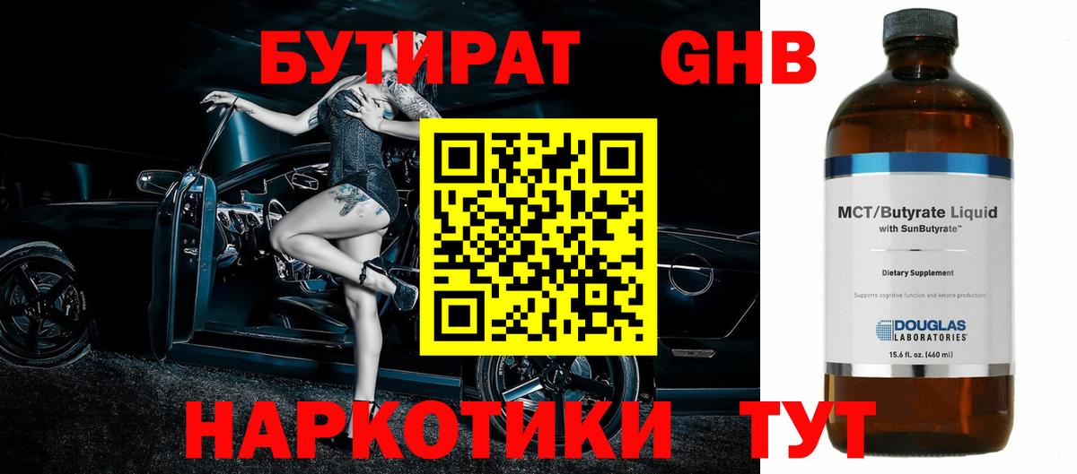 БУТИРАТ BDO 33% Кулебаки