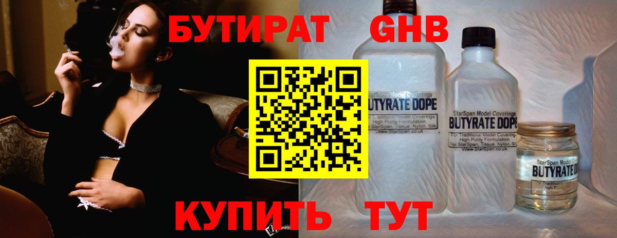 Бутират  БУТИРАТ Butirat  Вход с VPN  Кулебаки 