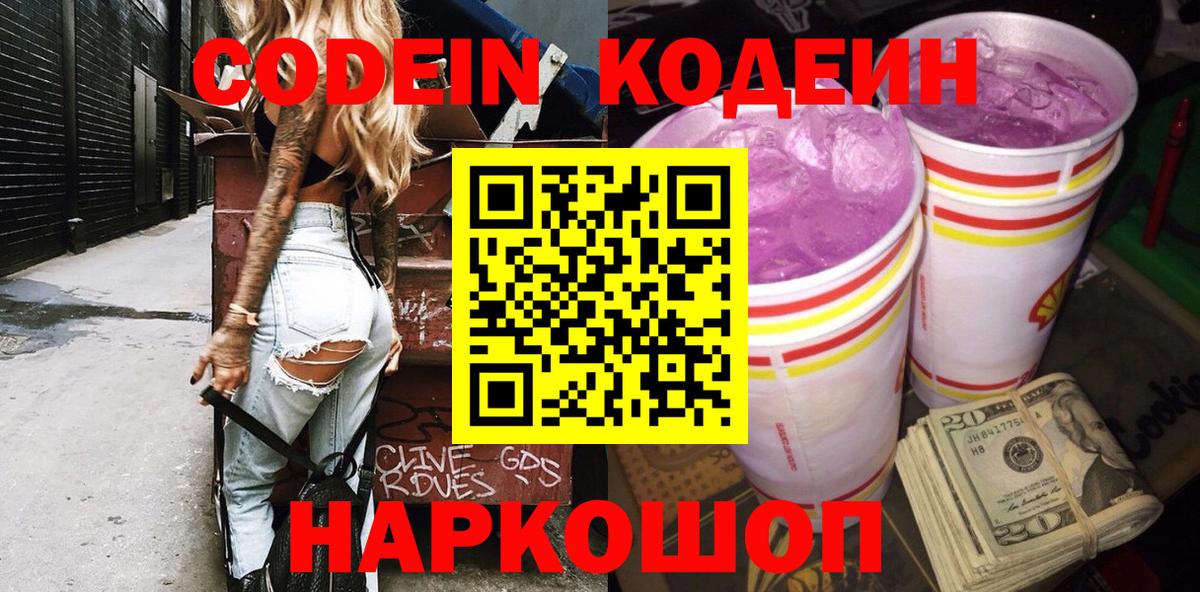 Кулебаки  Codein напиток Lean (лин)  Вход с VPN  Кодеиновый сироп Lean Purple Drank 