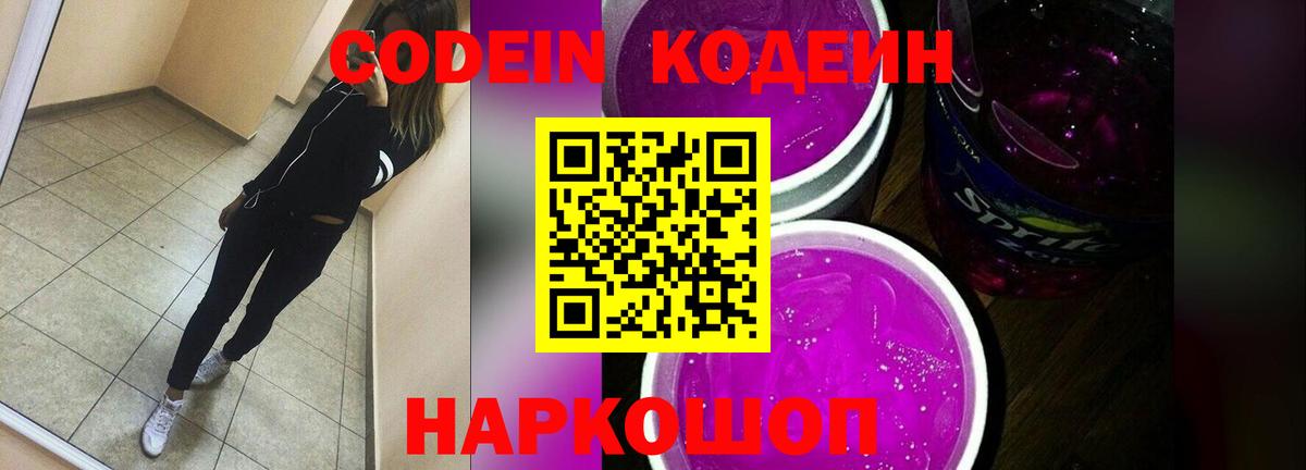 Кодеин напиток Lean (лин) Кулебаки