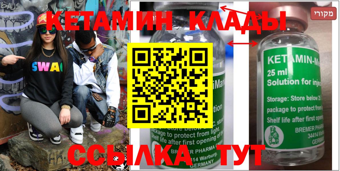 Кулебаки  Кетамин ketamine  Вход с VPN 